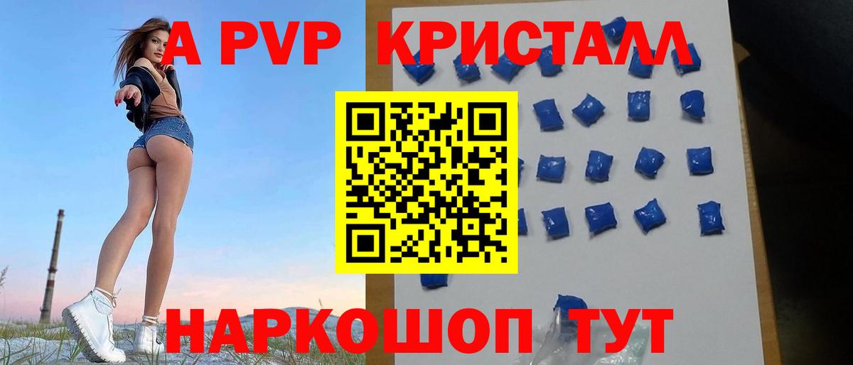 Нижнекамск  наркошоп  Вход с VPN  А ПВП Crystall  APVP крисы CK 