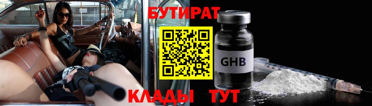 Бутират 99% Нижнекамск