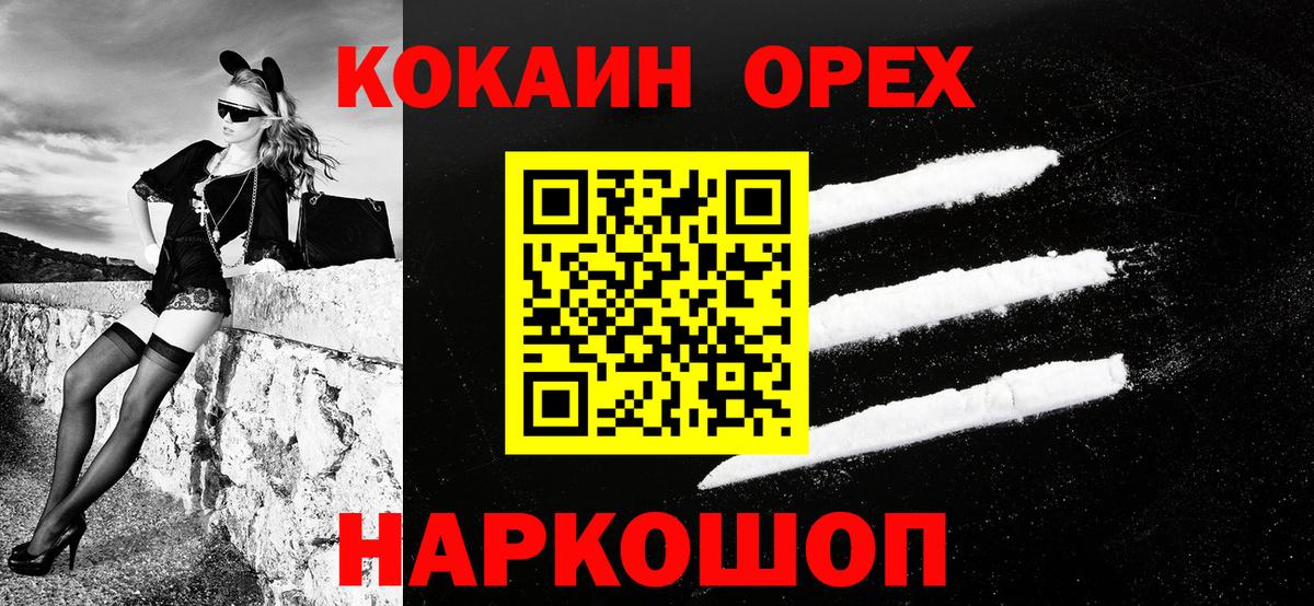 Нижнекамск  Кокаин  Вход с VPN  КОКАИН FishScale 