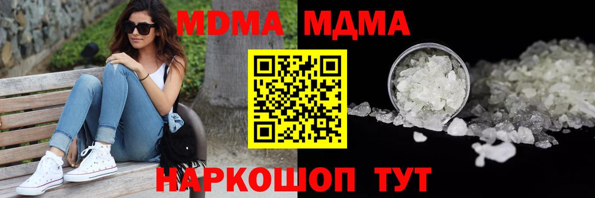 MDMA кристаллы Нижнекамск
