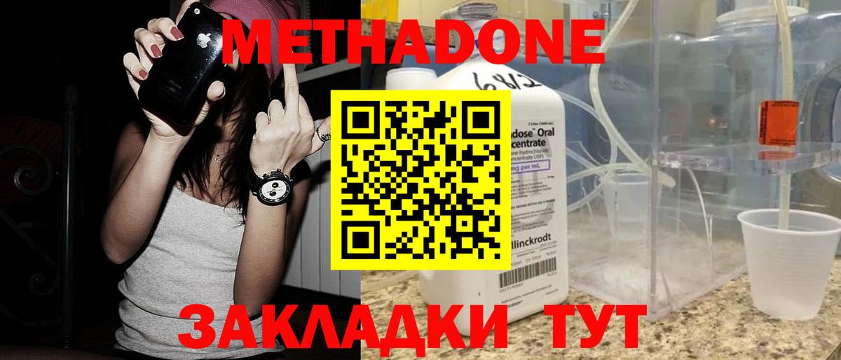 МЕТАДОН methadone Нижнекамск